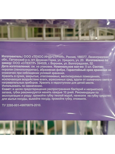 Губка для посуды, 5 шт, Фиолетовая, поролон, абразивная фибра, 9х6.5 см, Марья Искусница