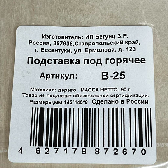 Подставка под горячее, дерево, квадратная, 14.5 см, розовая, В-25