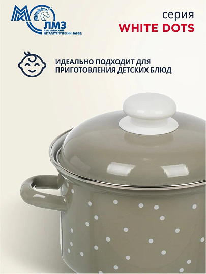 Кастрюля эмалированная сталь, 2 л, крышка сталь, цилиндрическая, ЛЗЭП, White dots, С-1610АП2/8Кс, индукция