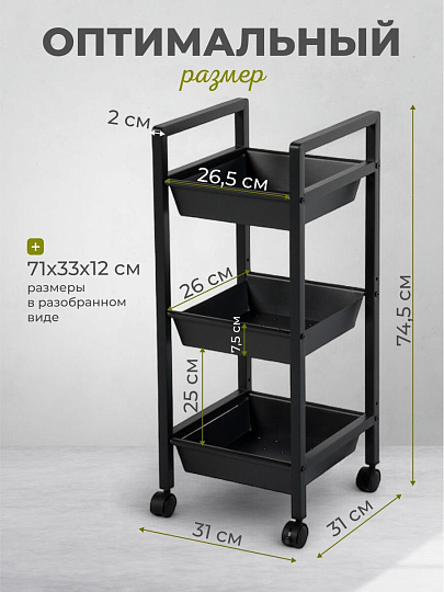 Этажерка металл, 3 секции, 31х31х74.5 см, A340053