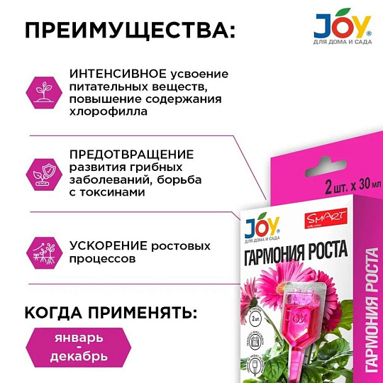 Удобрение Гармония роста, для комнатных цветов, 2 штуки, 30 мл, Joy