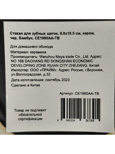 Стакан для зубных щеток, 6.8х10.5 см, керамика, черный, Бамбук, CE1980AA-TB