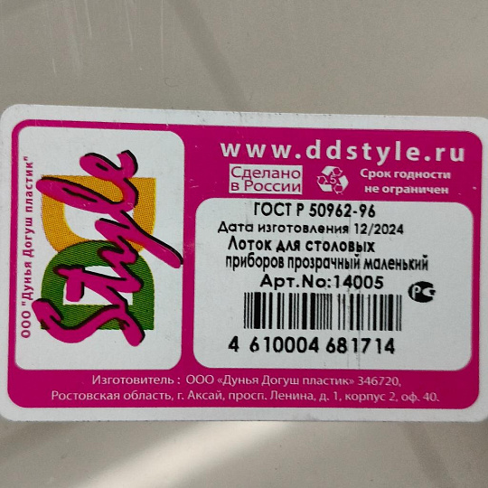 Лоток для столовых приборов 34x27x4.5 см, в ассортименте, DDStyle, 14005