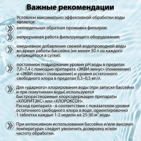 Средство для дезинфекции воды Маркопул Кемиклс, Лонгафор, М16, таблетки, медленнорастворимое, 1 кг, одна таблетка 200 г