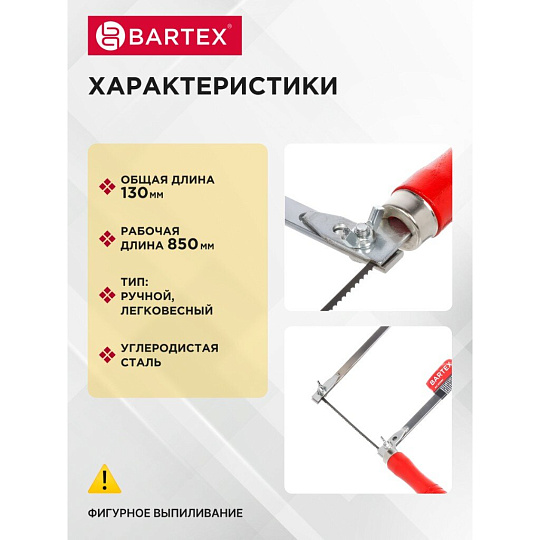 Лобзик ручной 295 мм, с полотном, деревянная ручка, Bartex, 1227111