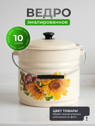 Ведро сталь, эмалированное, 10 л, с крышкой, в ассортименте, хозяйственное, Керченский металлургический завод, 41204-222/6-У2