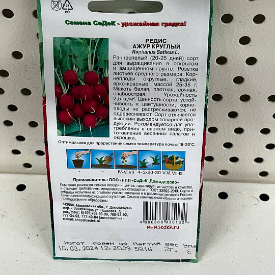 Семена Редис, Ажур Круглый, цветная упаковка, Седек