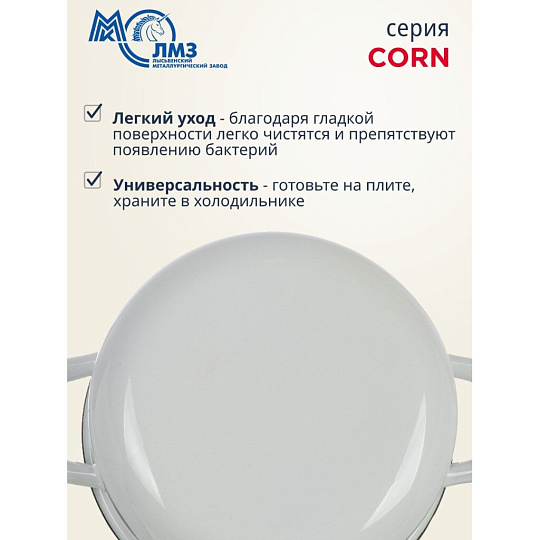 Набор посуды эмалированная сталь, 6 предметов, цилиндр, кастрюли 1.45, 2.9, 4.3 л, индукция, ЛЗЭП, Corn, С-001/4Э