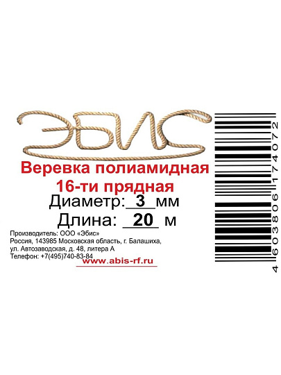 Шнур диаметр 3 мм, полиамид, 16-прядный, с сердечником, плетеный, 73006, цветной, 20 м