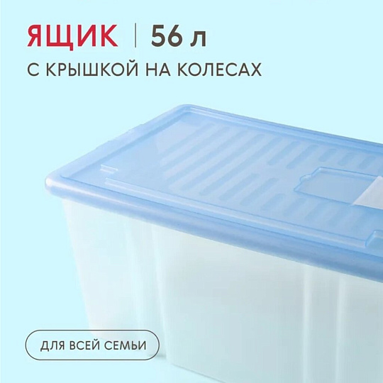 Ящик хозяйственный, 56 л, 61х31х40 см, с крышкой, в ассортименте, Darel, ЯФ0156