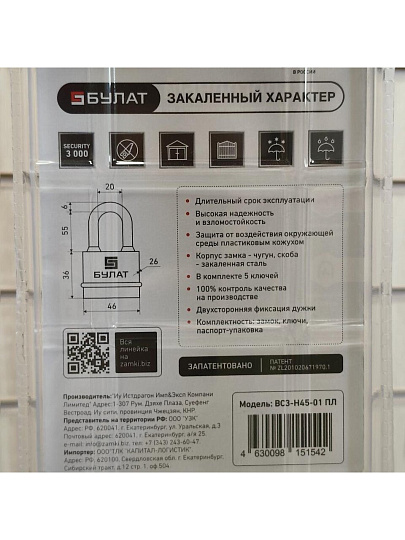 Замок навесной Булат, ВС 3-Н45-01 ПЛ, 13 982, дисковый, всепогодный, 46 мм, 5 ключей