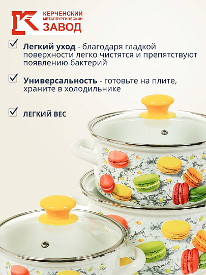Набор посуды эмалированная сталь, 6 предметов, кастрюли 1.5,2.3,3 л, Керченский металлургический завод, Цветное печенье-1-Экстра