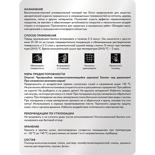Лак аэрозольный, Elcon, универсальный, матовый, акриловый, бесцветный, для внутренних и наружных работ, 0.52 л