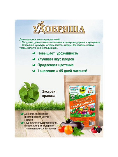 Удобрение Удобряша, универсальное, органическое, гранулы, 900 г, Био-комплекс