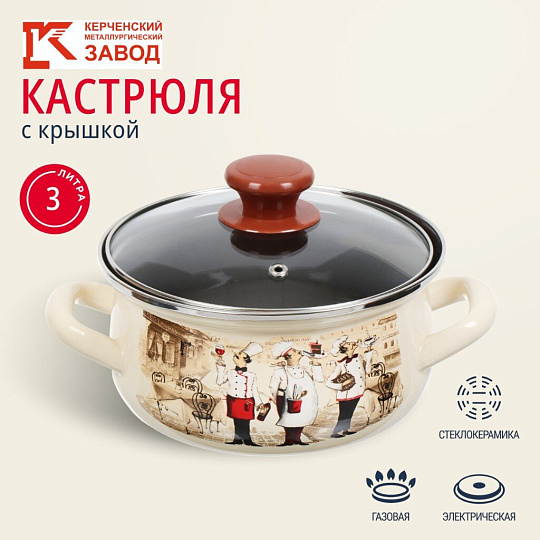 Кастрюля эмалированная сталь, 3 л, крышка стекло, с декором, сферический, Керченский металлургический завод, Сомелье, 61904-122/4.02-У4, слоновая кость