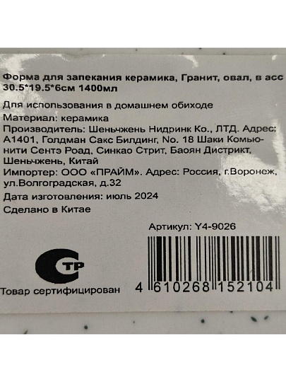 Форма для запекания керамика, 19.5х30.5х6 см, 1.4 л, овальная, в ассортименте, Гранит, Y4-9026