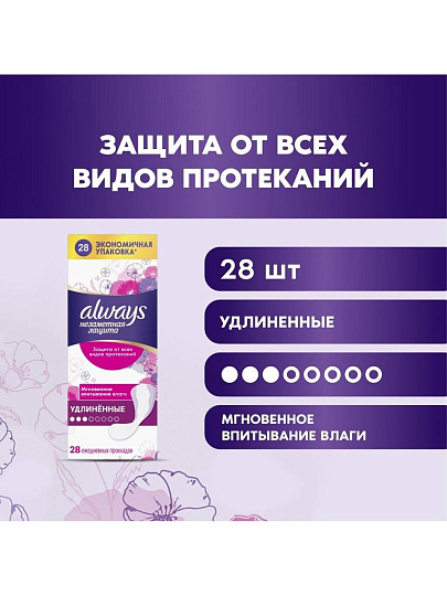 Прокладки женские Always, Незаметная защита, ежедневные, 28 шт, экстраудлинённые
