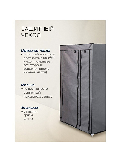Вешалка напольная 110х45х173 см, металл, VPW01, с чехлом