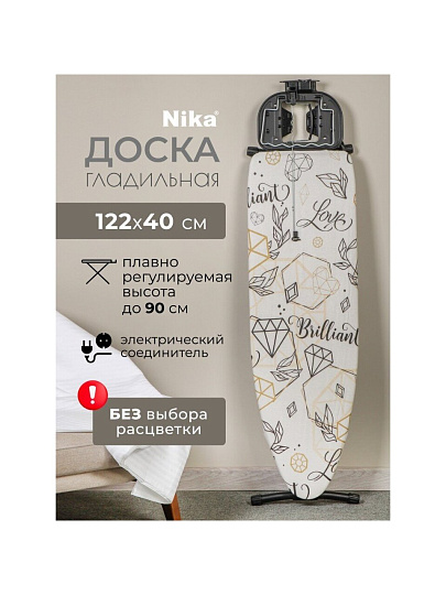 Доска гладильная 122х40 см, Бест, подставка для утюга, встроенная розетка, полка для белья, удлинитель 2.2 м, Nika, НБ, в ассортименте