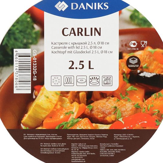 Кастрюля нержавеющая сталь, 2.5 л, крышка стекло, Daniks, Карлин, GS-01332G-18, индукция