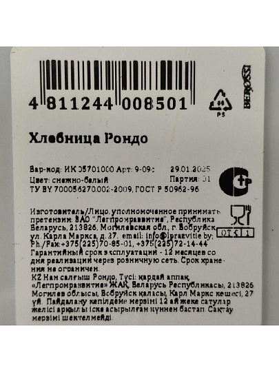 Хлебница пластик, 34.5х27.3х16.4 см, снежно-белая, Berossi, Rondo, ИК 05701000