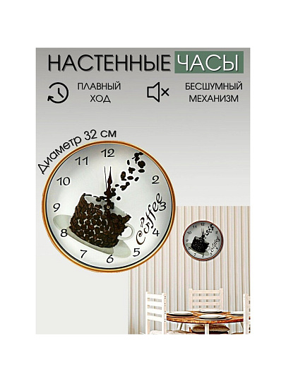 Часы настенные, кварцевые, 32 см, круглые, пластик, стекло, Y6-6072