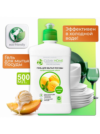 Средство для мытья посуды Clean Home, Манговый сорбет, 500 мл