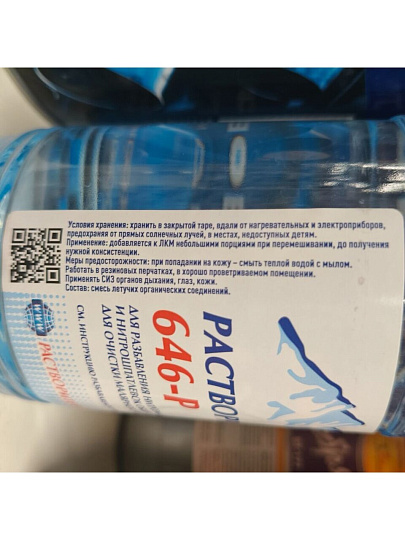 Растворитель 646, 0.5 л, РусБытХим, ТУ