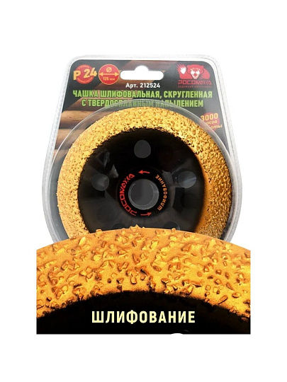 Чашка шлифовальная Росомаха, 125 мм, Р24, скругленная, 212524