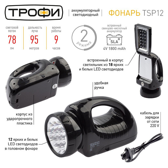 Фонарь ручной, встроенный аккумулятор, Эра, Трофи TSP12, зарядка от сети 220 В, пластик, встроенный светильник, C0045551