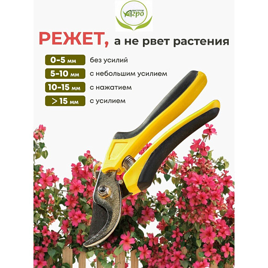 Секатор универсальный, 215 мм, Инструм-Агро, Добрыня, 010152