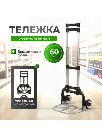 Тележка хозяйственная 39х40х100 см, металл, 75 кг, складная, A150021