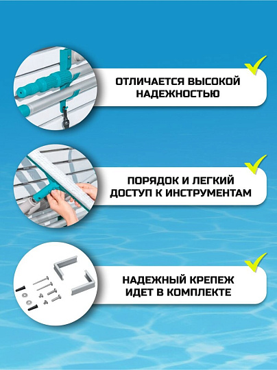 Органайзер оборудования для бассейнов 18.2х57х42 см, Bestway, StoreПро, 58674