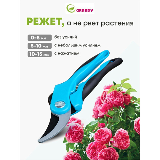 Секатор прямого реза, 200 мм, Grandy, рукоятка двухкомпонентная, 402512