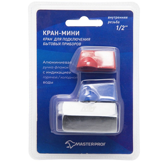 Кран для бытовых приборов, 1/2", г-г, прямой, индивидуальная упаковка, MasterProf