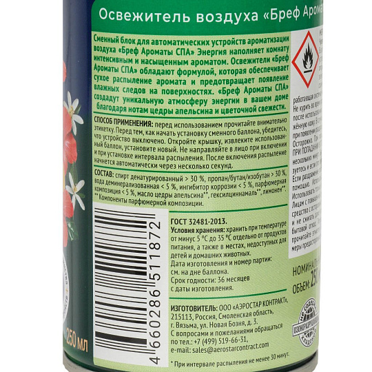 Освежитель воздуха Бреф, 250 мл, Ароматы СПА Энергия, сменный, сухое распыление