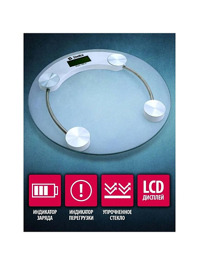 Весы напольные электронные, Delta, D-9300 Прозрачные, стекло, до 180 кг, 33 см, LCD-дисплей, прозрачные