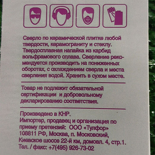 Сверло по стеклу и керамике, Rennbohr, Delta, диаметр 6 мм, 676006