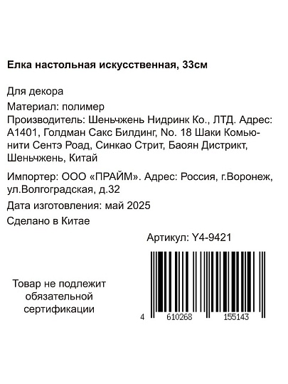 Елка новогодняя настольная, 33 см, ель, белая, хвоя литая, заснеженная, на пне, Y4-9421