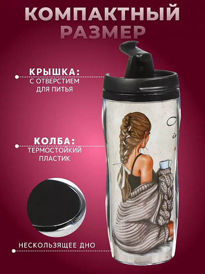 Термокружка пластик, 0.38 л, Daniks, Девушка и мечты, колба пластик, YYCF001-27