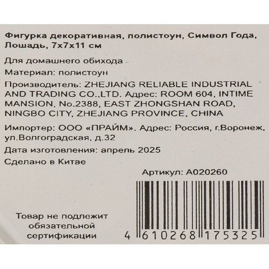 Фигурка декоративная полистоун, Символ Года, Лошадь, 7х7х11 см, A020260
