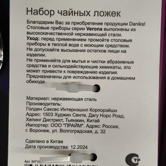 Ложка нержавеющая сталь, 3 предмета, чайная, Daniks, Verona