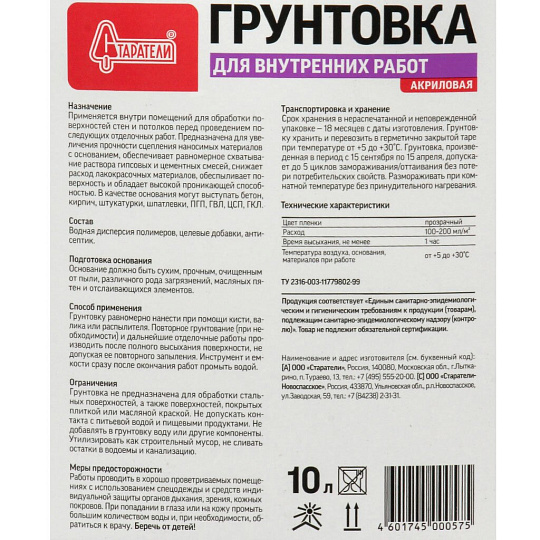 Грунтовка воднодисп, акрил, Старатели, глуб проник, для внутр, 10 л