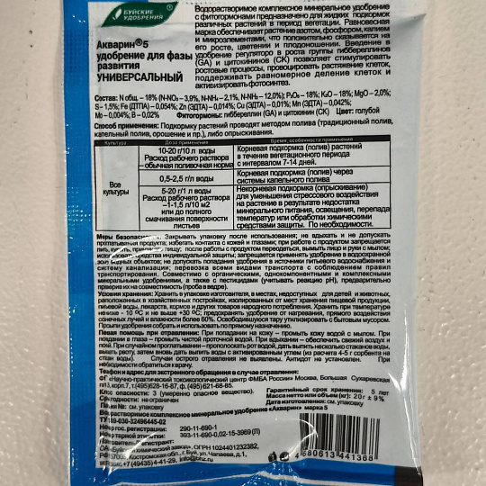 Удобрение Акварин, Универсал, ПРОФИ, 20 г, БХЗ