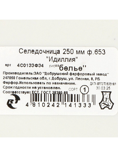 Селедочница керамика, овальная, 25 см, Идиллия Белье, Добрушский фарфоровый завод, 4С0133Ф34