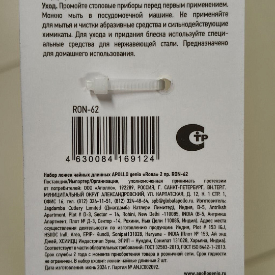 Ложка нержавеющая сталь, 2 предмета, чайная, Apollo, Rona, RON-62