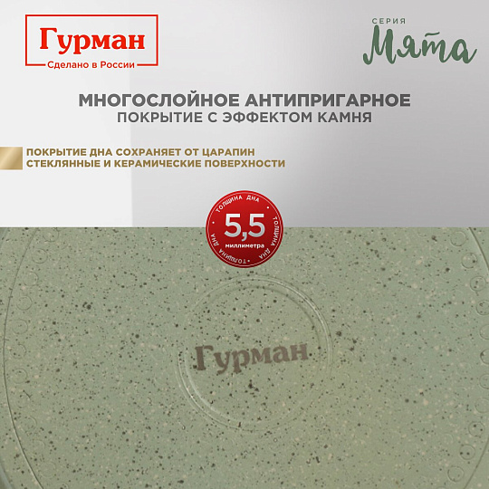 Кастрюля алюминий, антипригарное покрытие, 3 л, крышка стекло, Гурман, Мята, ГМк303МЛ, индукция