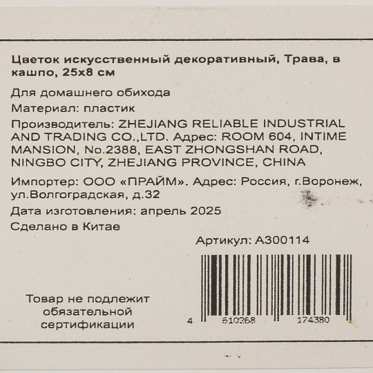 Цветок искусственный декоративный Трава, в кашпо, 25х8 см, A300114