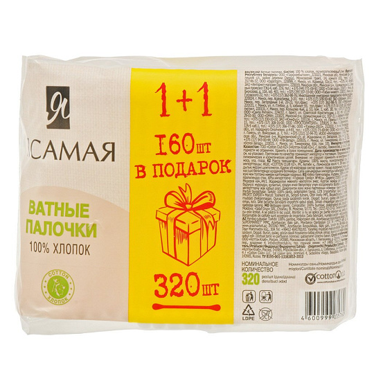Ватные палочки 320 шт, полиэтелен, Я самая, 15279