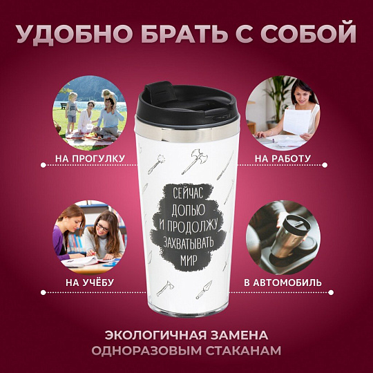 Термокружка нержавеющая сталь, пластик, 0.42 л, Daniks, Захватывать мир, колба нержавеющая сталь, FD-06-17